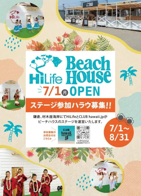 お知らせ | HiLife Beach House 材木座海水浴場